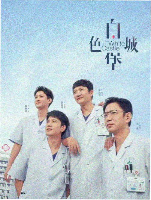 迷雾追踪海报